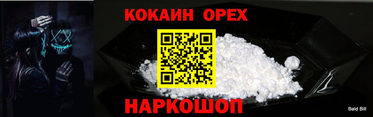Cocaine  КОКАИН 98%  COCAIN Эквадор  Вход с VPN  Бугуруслан 