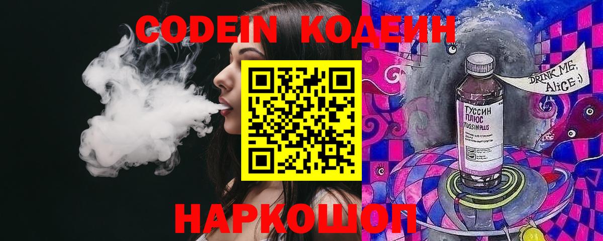 Бугуруслан  Кодеин Purple Drank  Вход с VPN 
